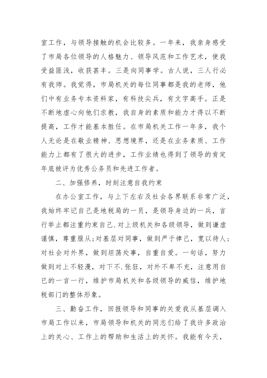 办公室副主任转正述职报告.docx,第2页预览