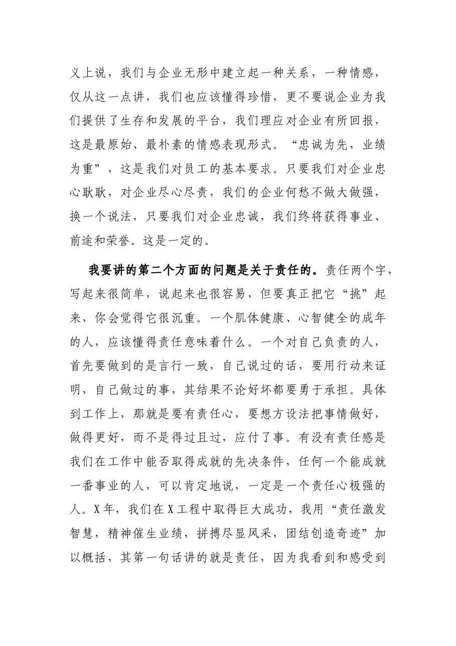 在新员工入企培训开班仪式上的讲话.docx,第4页预览