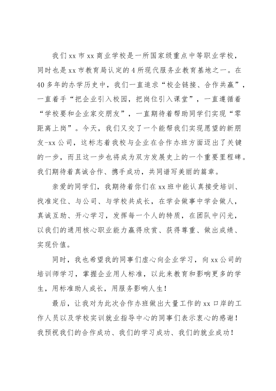 (6篇 )企业家培训班开班仪式讲话稿.docx,第3页预览