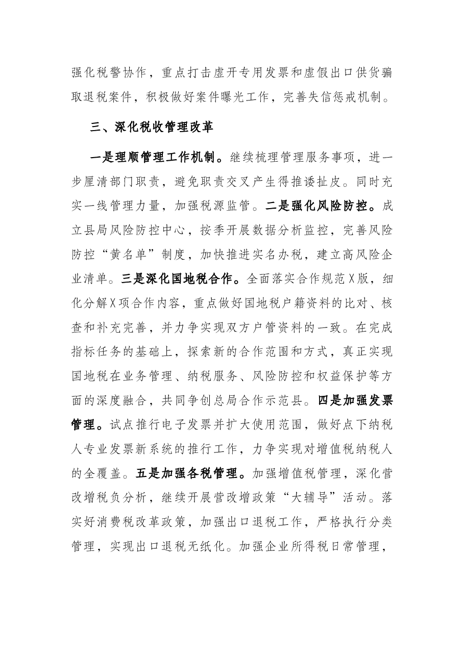 在县国税系统干部会议上的讲话.docx,第3页预览