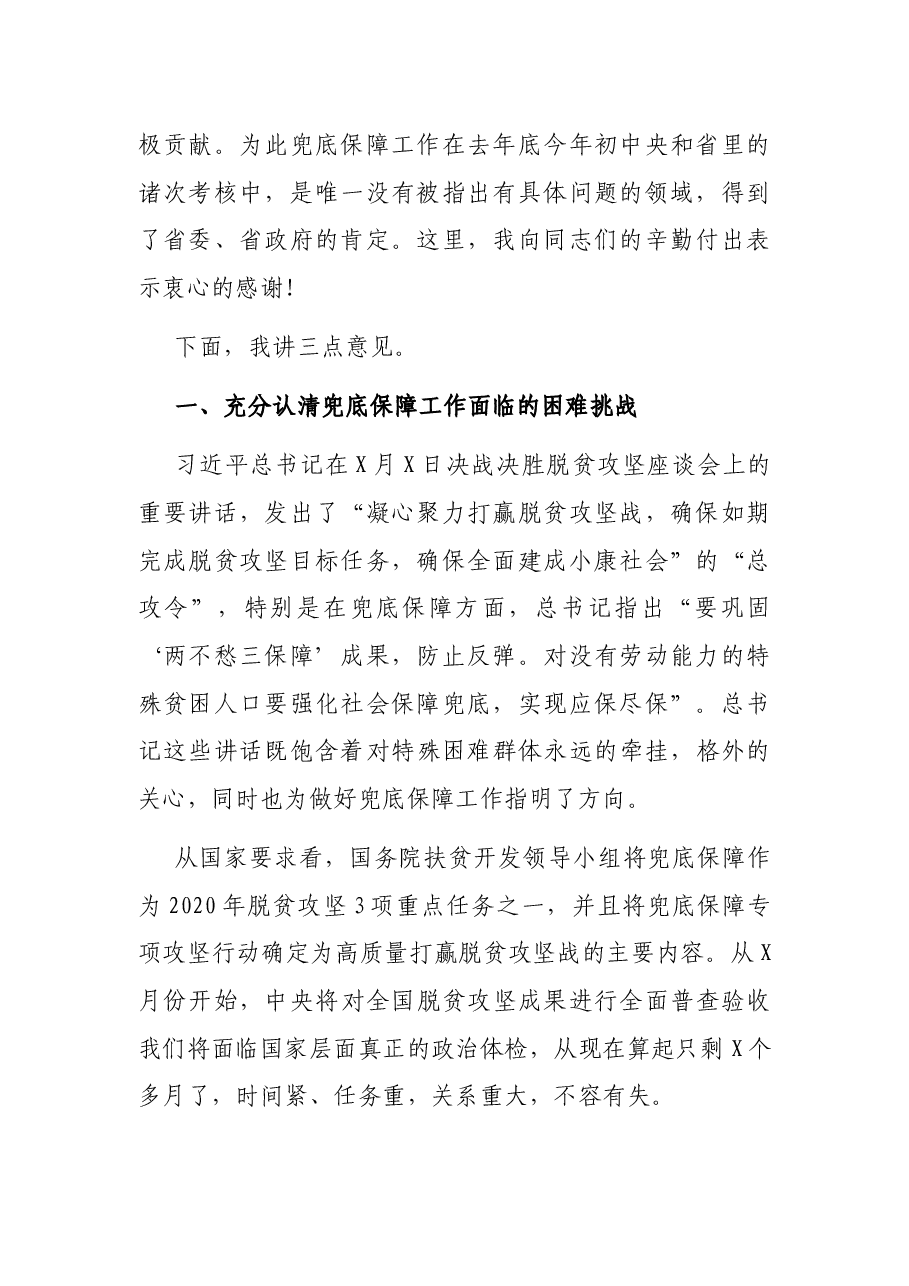 在兜底保障工作推进暨政策解读培训视频会议上的讲话.docx，第2页预览