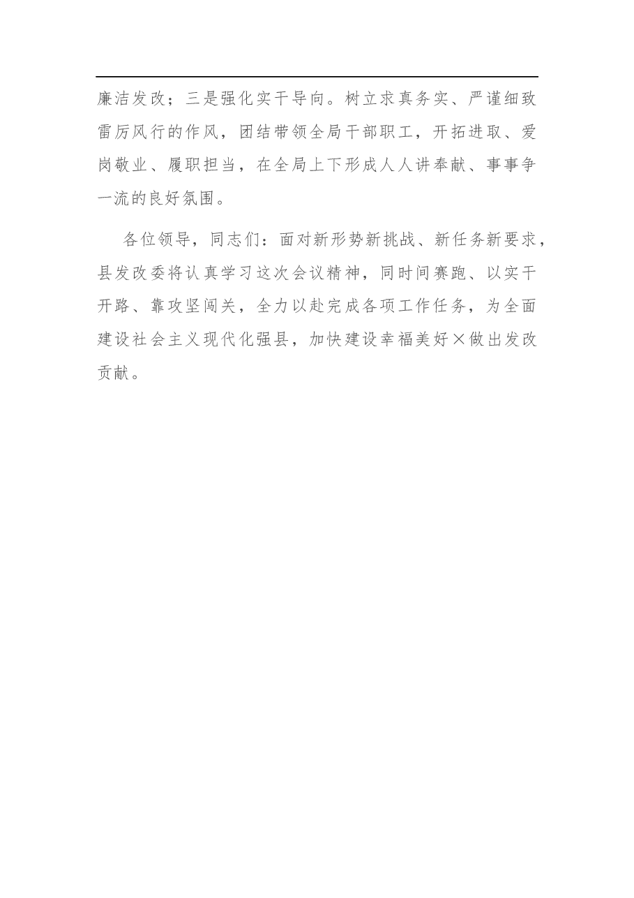 在发改委2020年度总结表彰大会上的讲话.docx,第3页预览