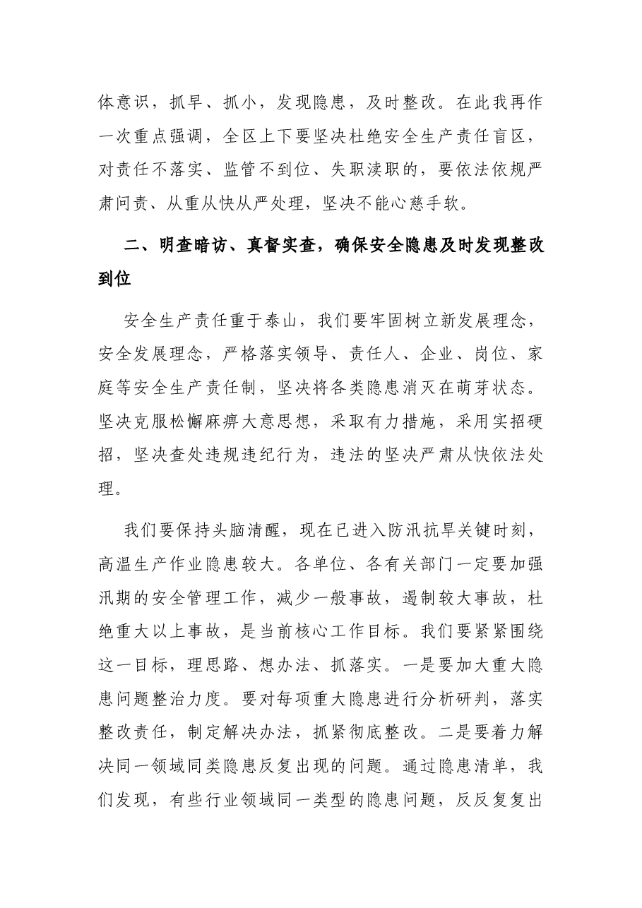 在全区2022年安全生产工作会议上的讲话.docx,第4页预览