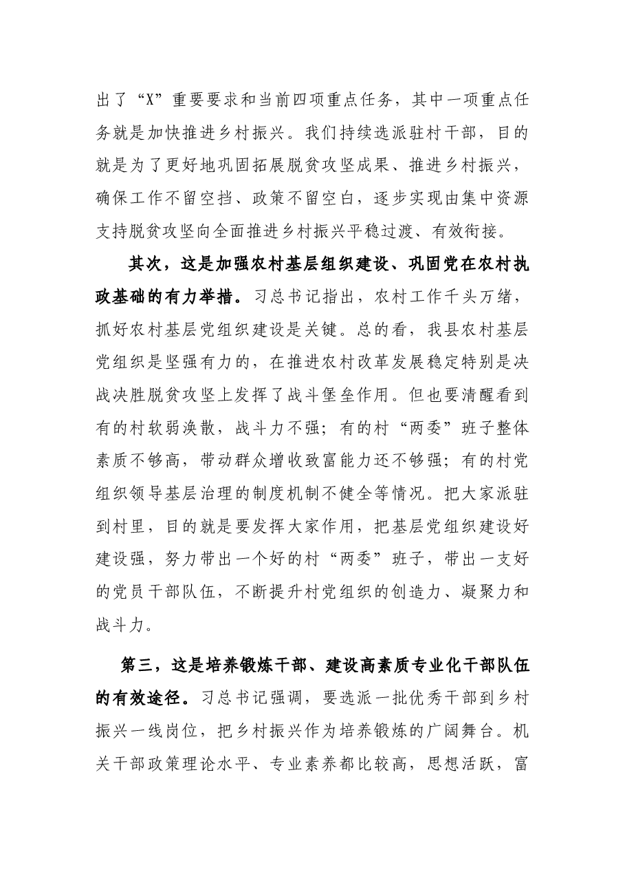 在第X批县级选派党员干部驻村任职动员会上的讲话.docx,第3页预览
