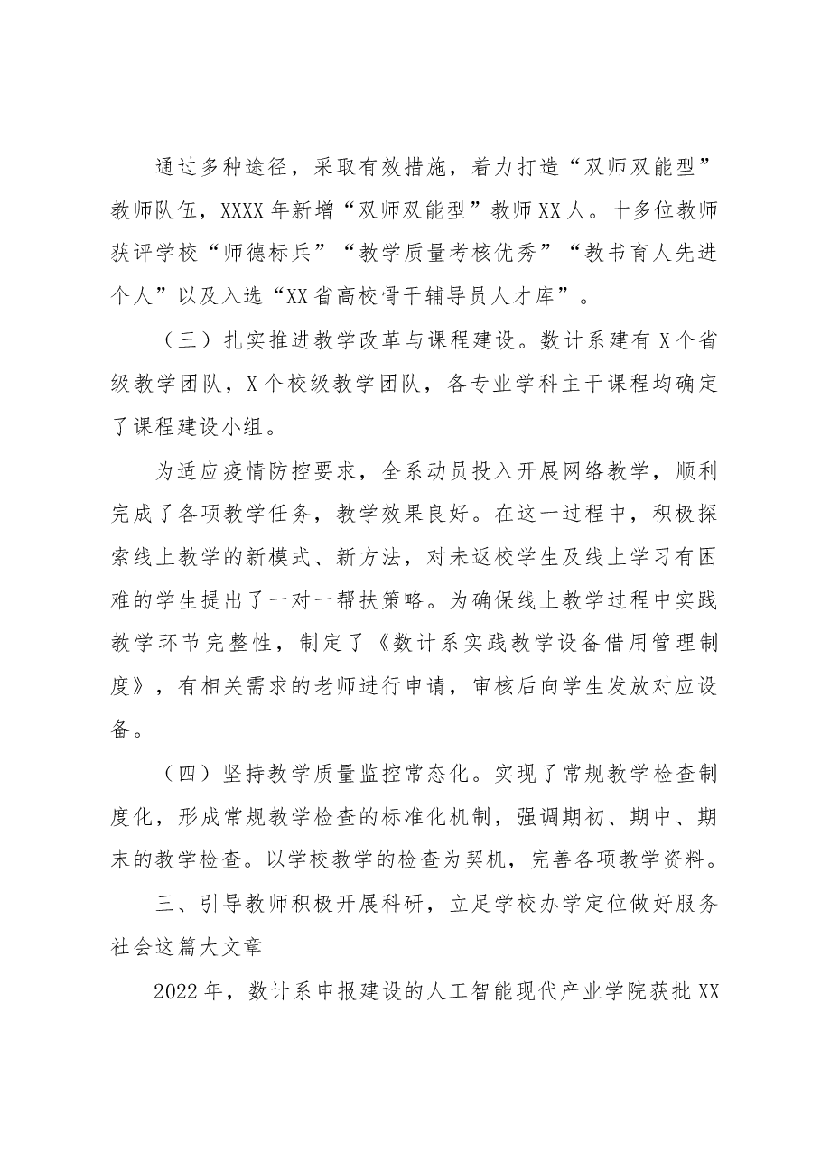 高校院系领导班子2022年述职报告.docx,第3页预览