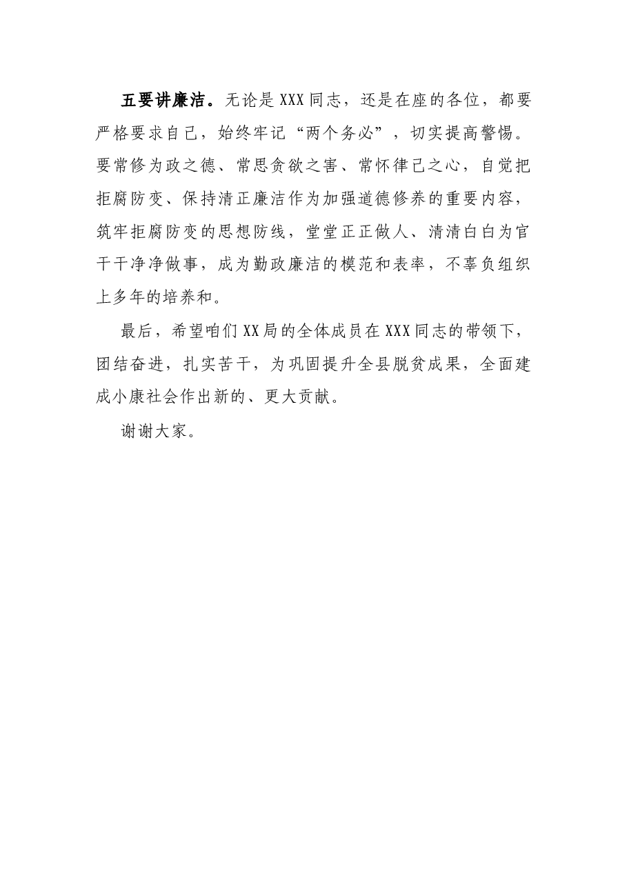 在送新任领导干部就职时的讲话.docx,第3页预览