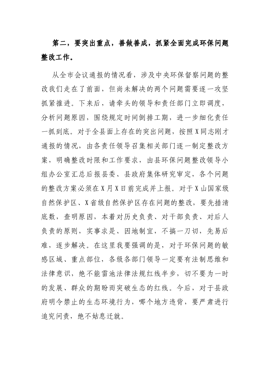 在全县环保工作会议上的讲话.docx,第3页预览