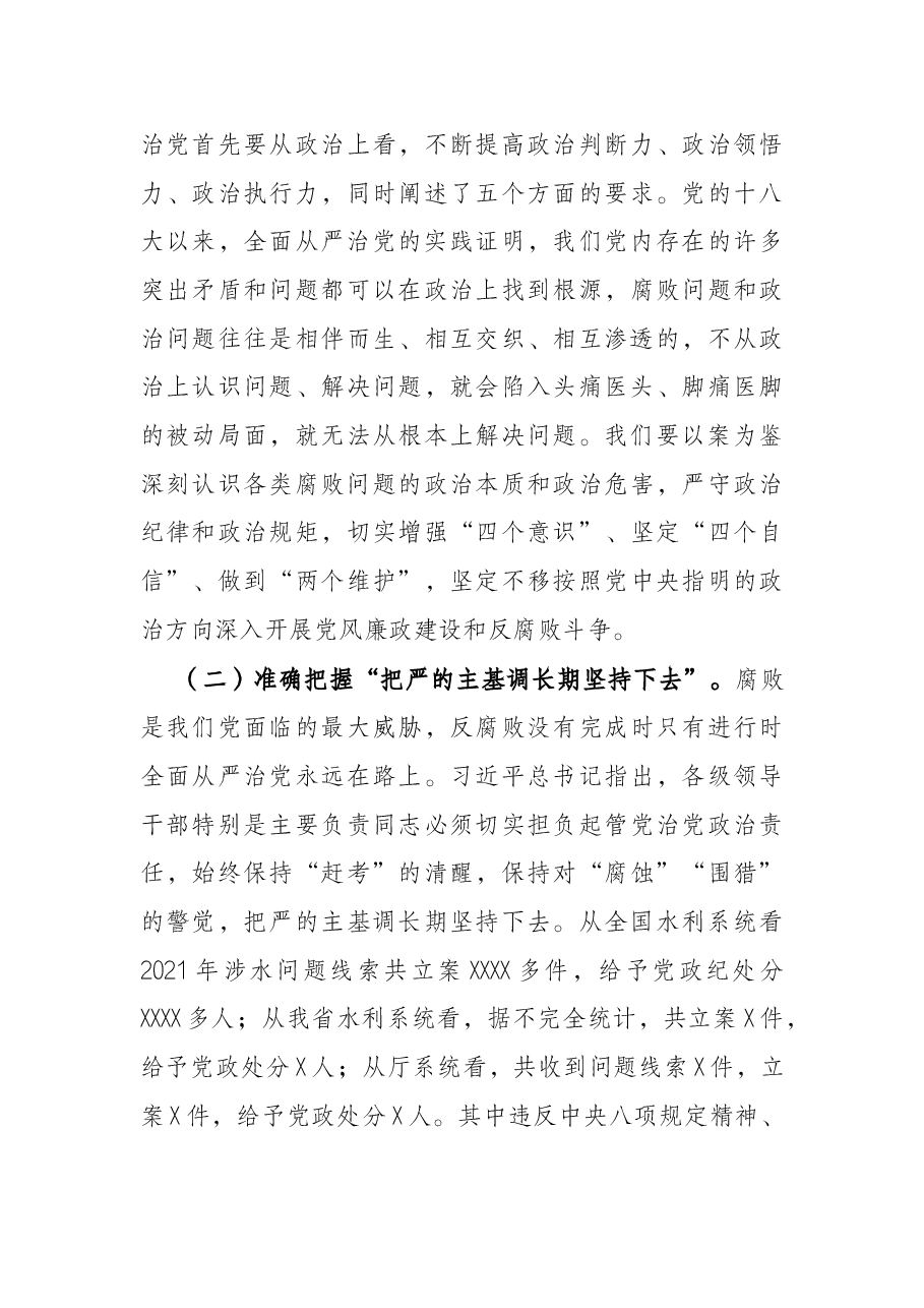 在2022年全省水利系统党风廉政建设会议上的讲话.docx,第4页预览