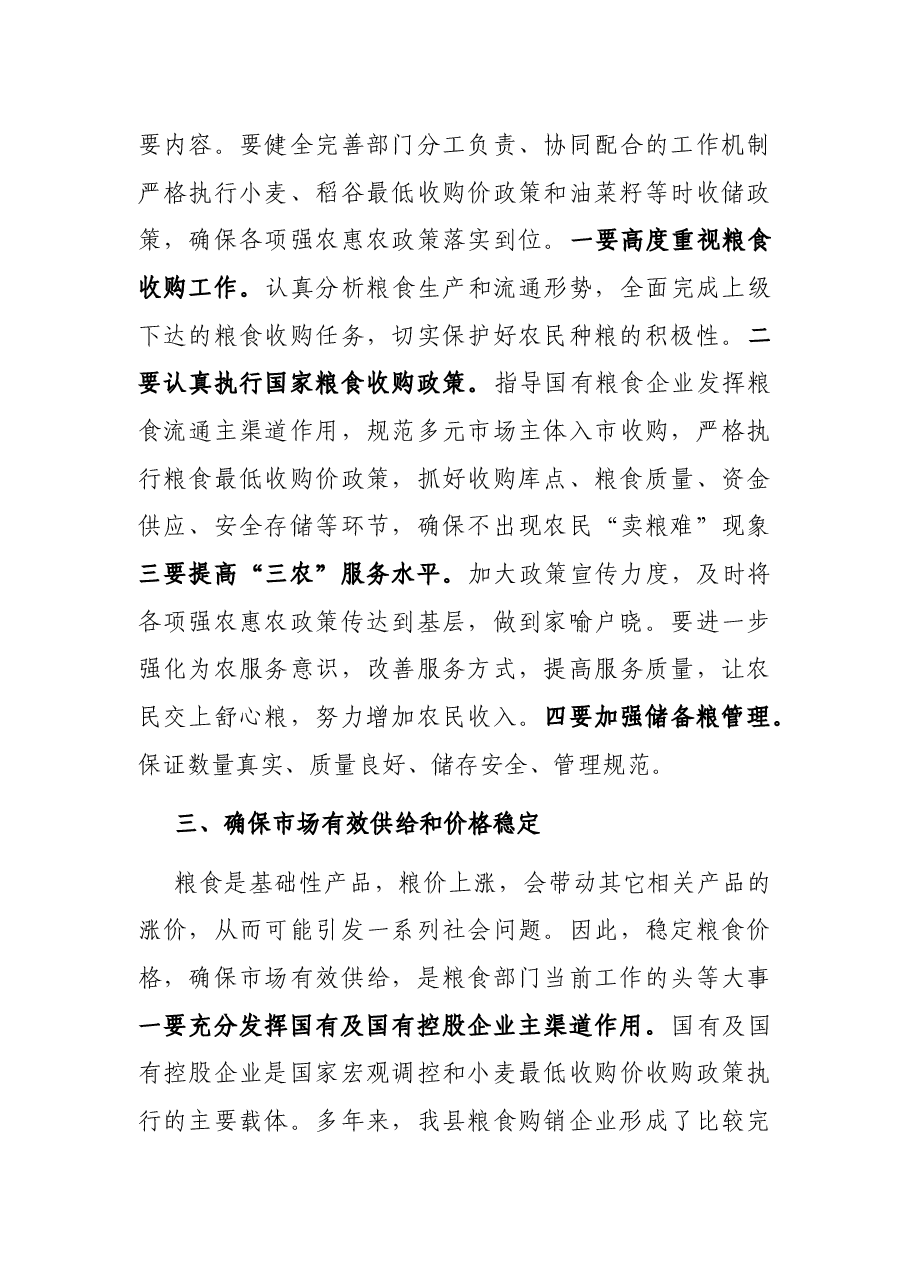 在全县粮食工作会议讲话.docx,第3页预览