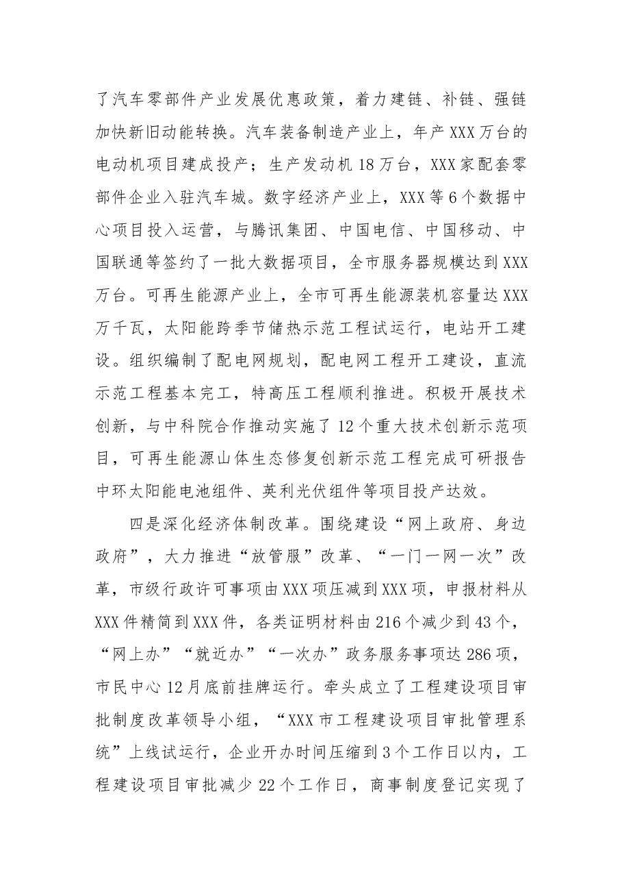 常务副市长2022年述职述责述廉述法报告.docx,第4页预览