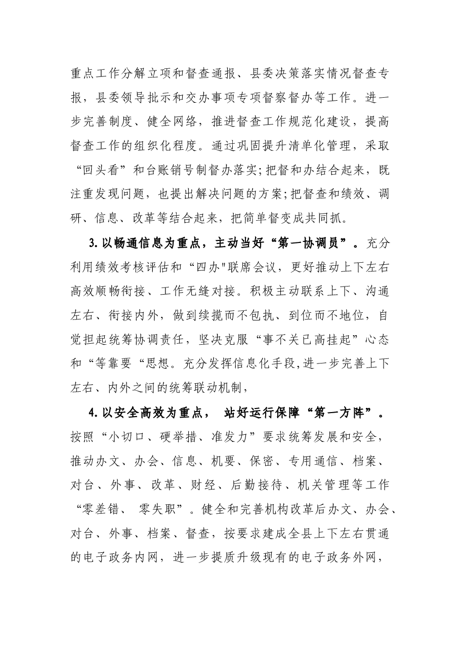 在全县党办工作会议上的讲话.docx,第4页预览