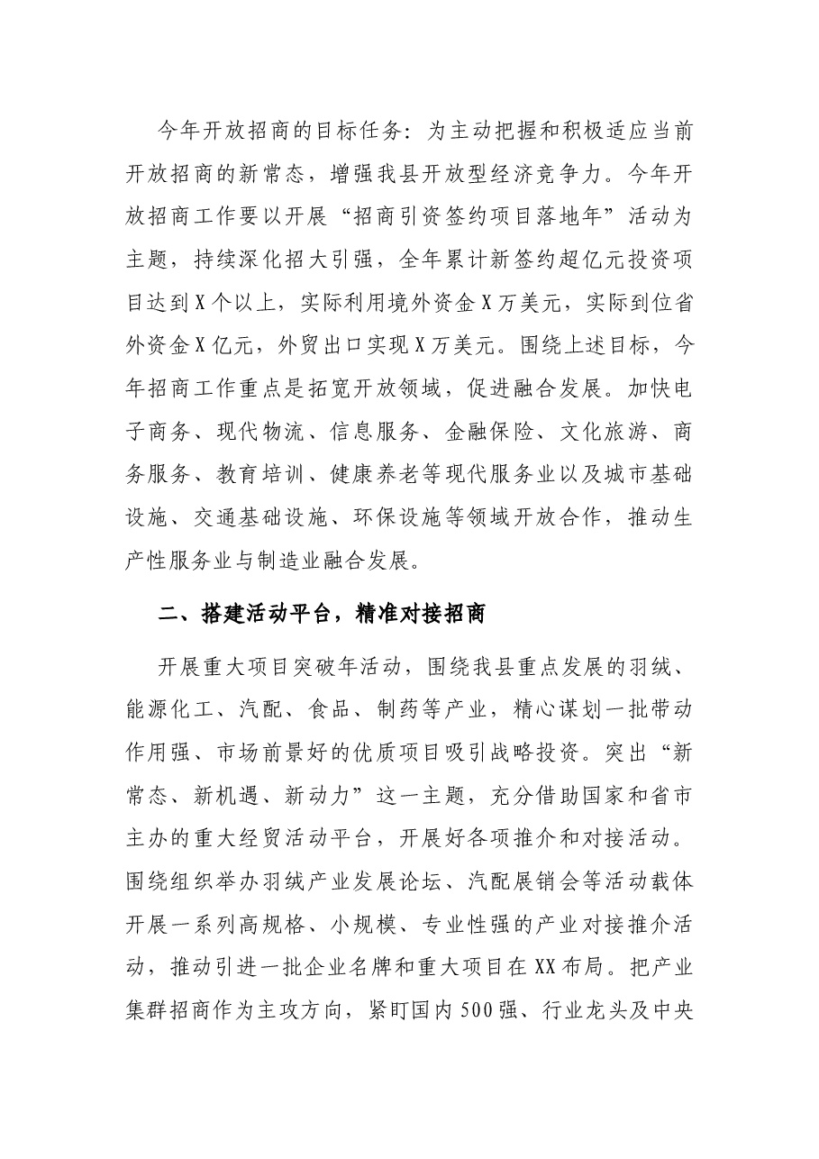 在全县开放招商工作会议上的讲话.docx,第3页预览