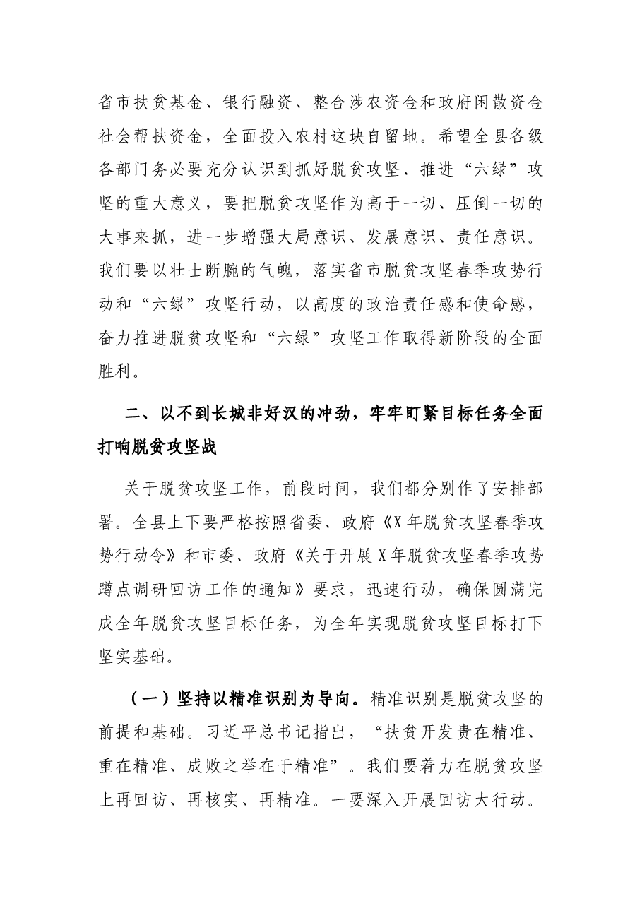 在全县脱贫攻坚春季攻势行动暨全域绿化“六绿”攻坚推进大会上的讲话.docx,第4页预览
