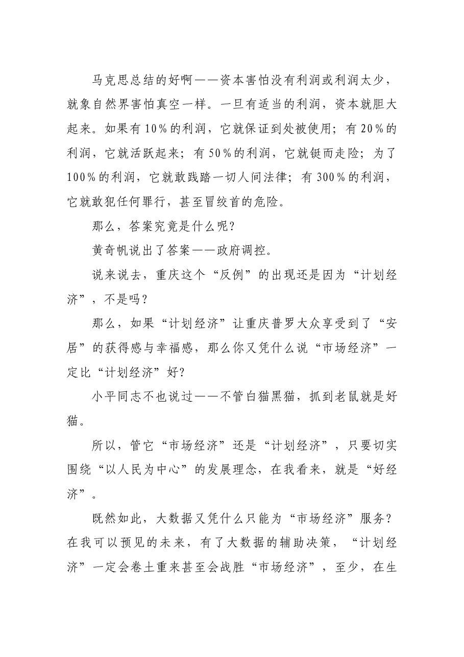 由黄奇帆讲话所引发的关于大数据的若干思考.docx,第4页预览
