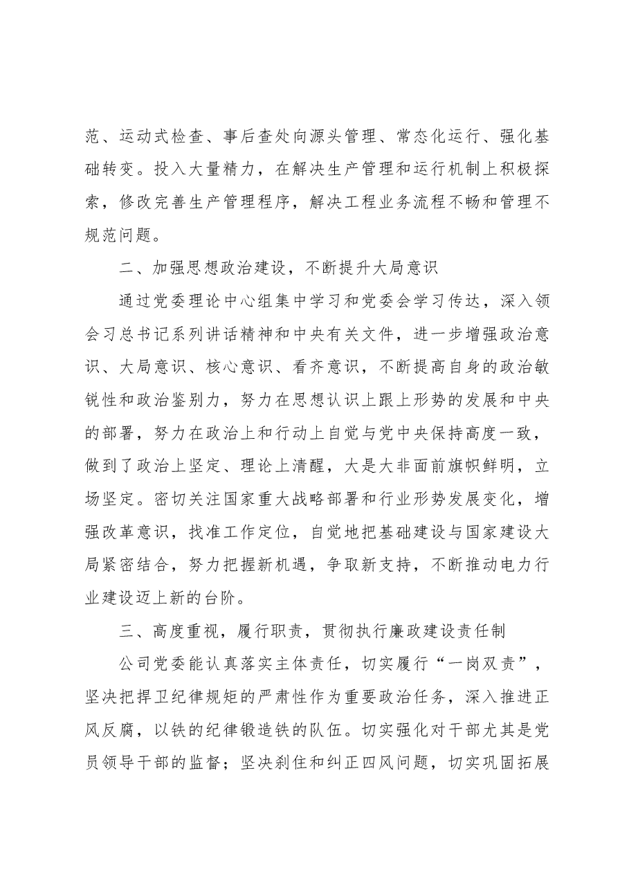 国有企业领导班子、领导述职述廉报告汇编.docx,第4页预览