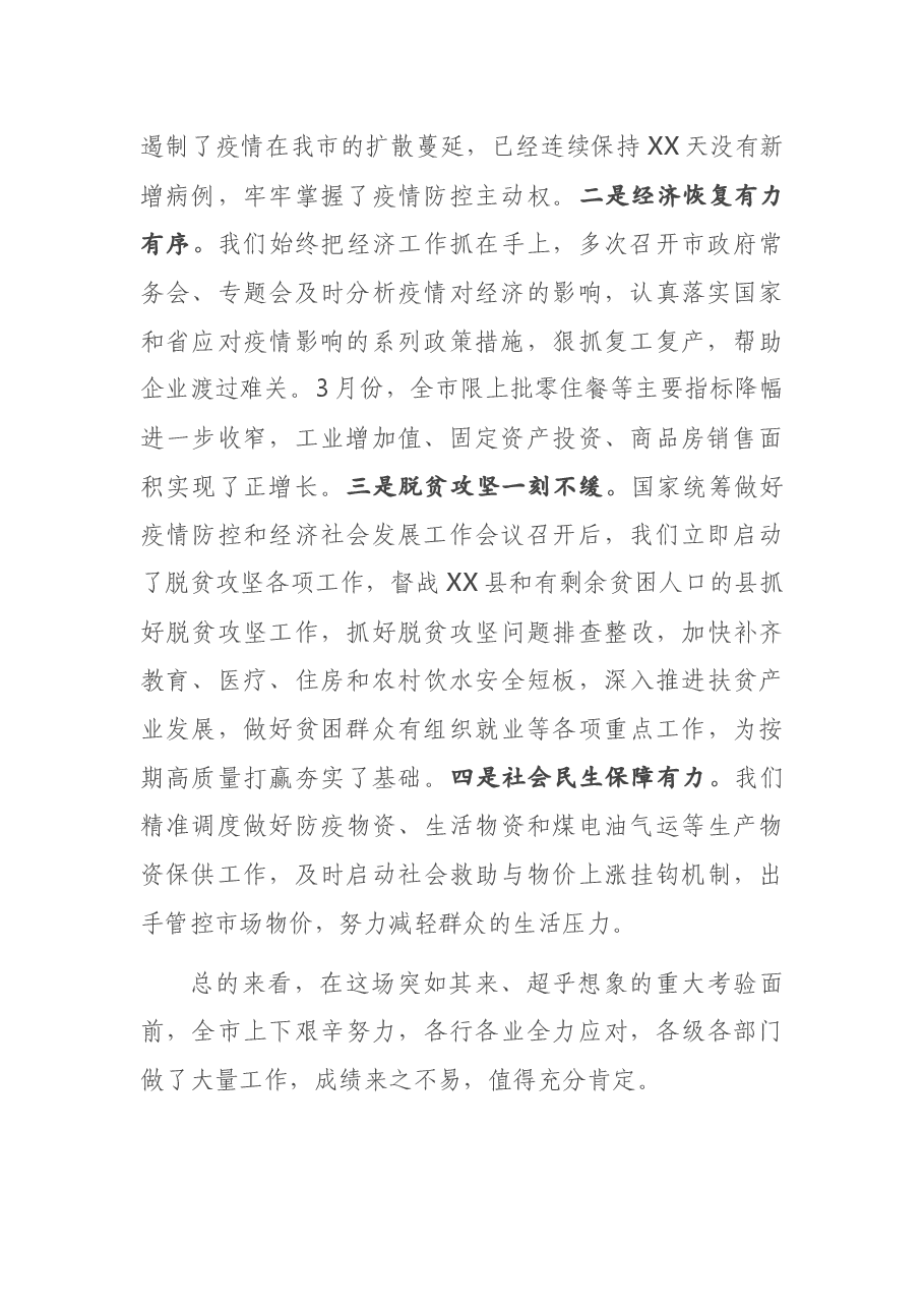 一季度经济运行分析暨二季度经济工作安排会议上的讲话.docx,第2页预览