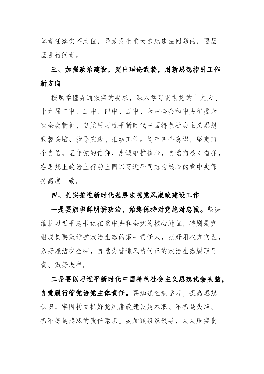 在机关廉政党课上的讲话稿.docx,第3页预览
