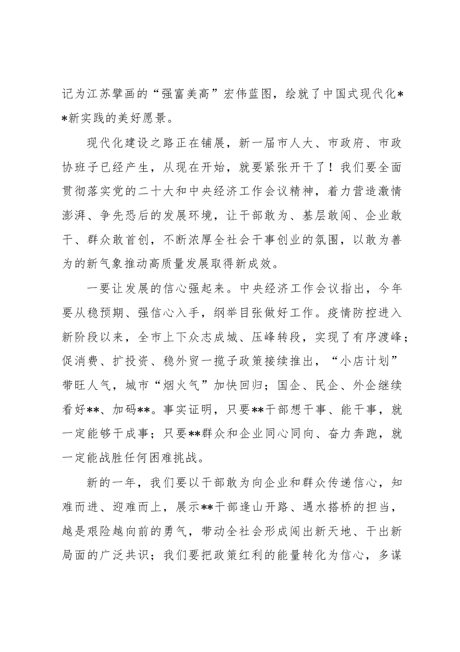 在市十七届人大一次会议闭幕式时的讲话.docx,第3页预览