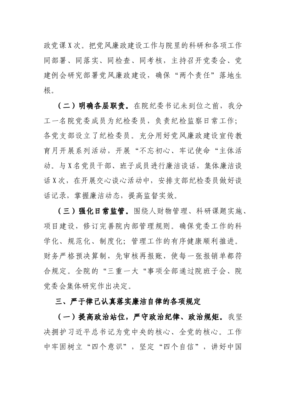 州农科院党委书记述责述廉报告.docx,第3页预览