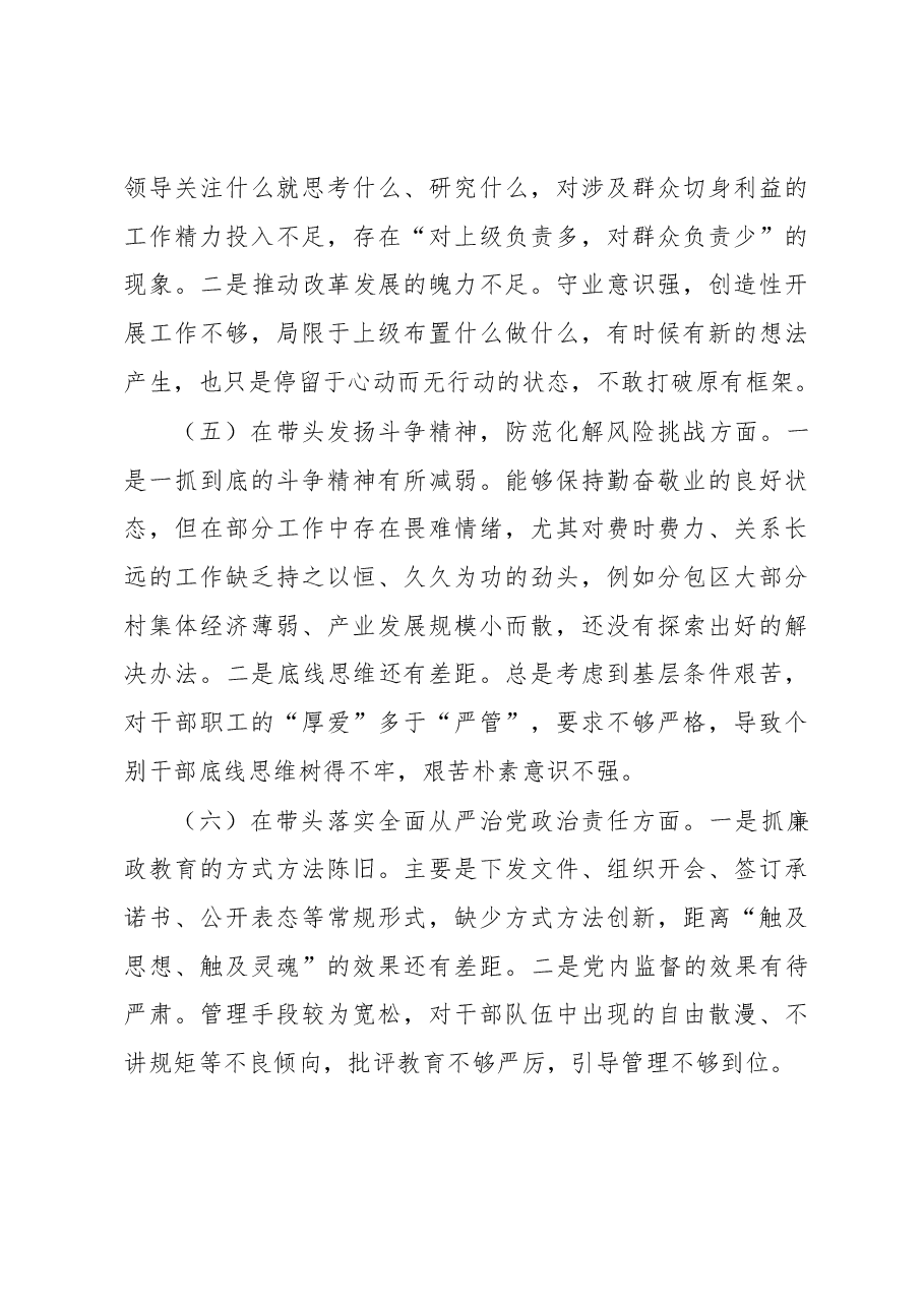 2022年领导干部民主生活会对照检查材料 (5).docx,第3页预览