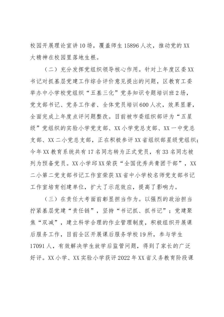 教育工委2022年度抓基层党建工作述职报告.docx,第2页预览