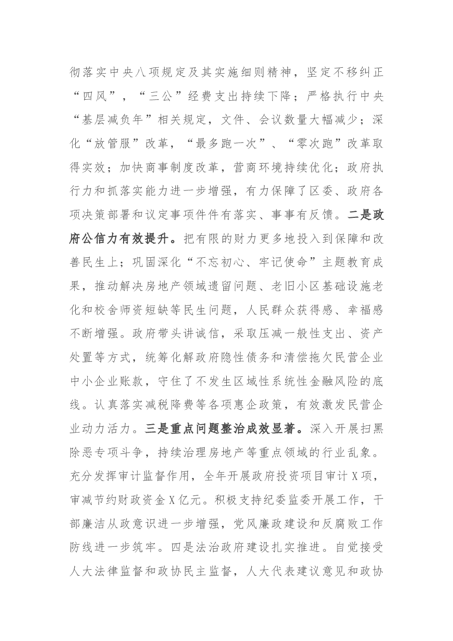在区2021年第一次政府全体会议暨廉政和法治政府建设工作会议上的讲话.docx,第2页预览