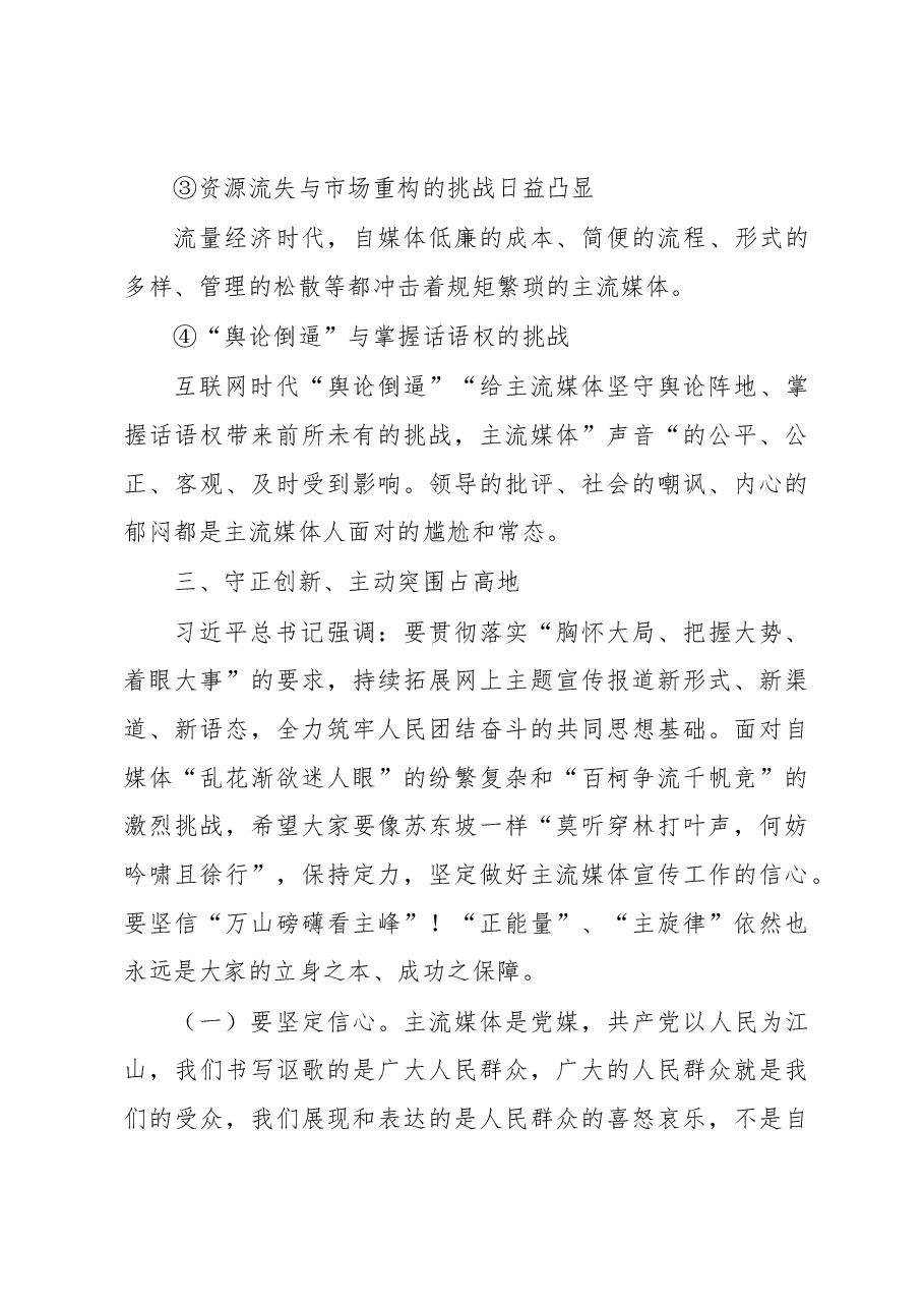 在2022年度全州网络视听节目作品创优评选开班式上的讲话.docx,第4页预览