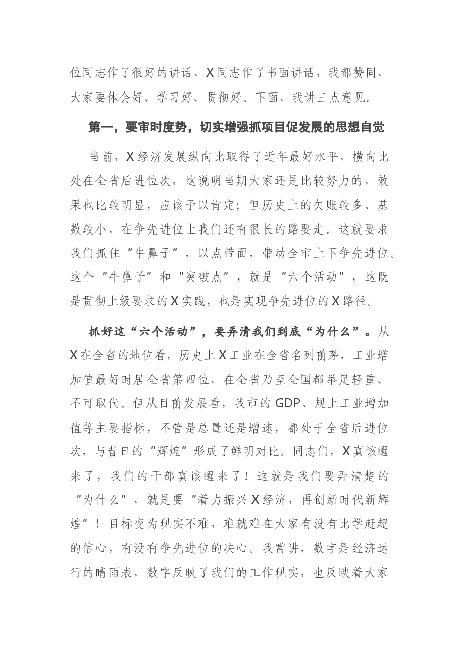 在政府系统“五个年”工作落实情况暨“全面学X对标提效能”活动开展情况推进会上的讲话.docx,第2页预览