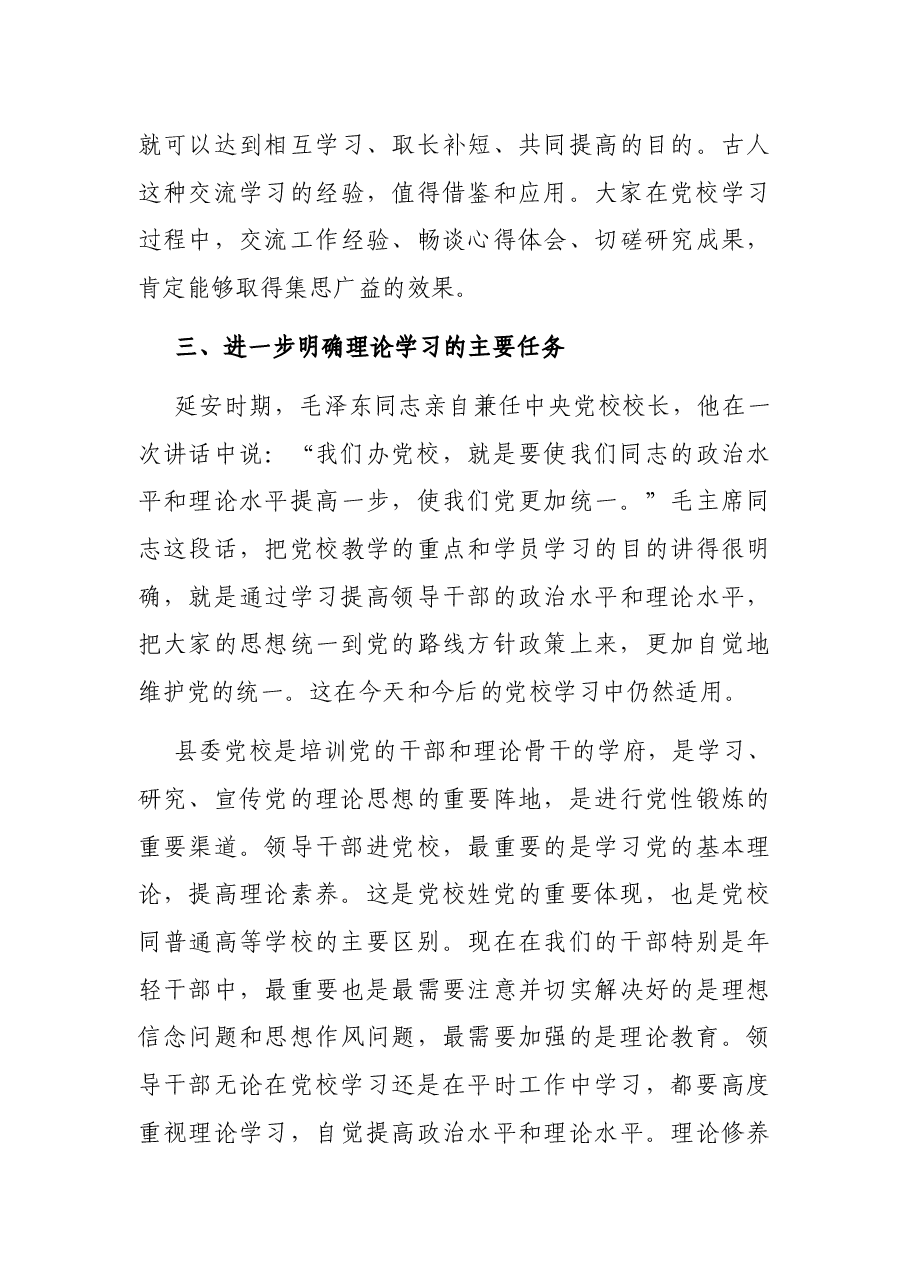 在全县科级干部培训班开学典礼上的讲话.docx,第4页预览
