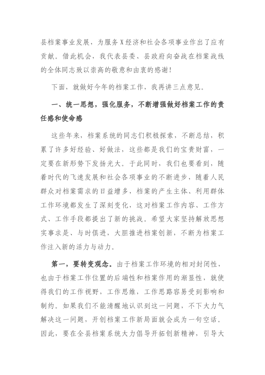 在全县档案工作会议上的讲话.docx,第2页预览