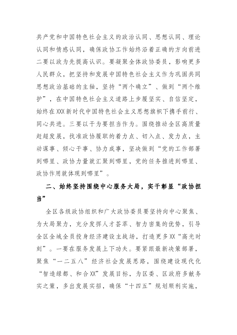 在区政协二届二次会议开幕式上的讲话.docx,第4页预览