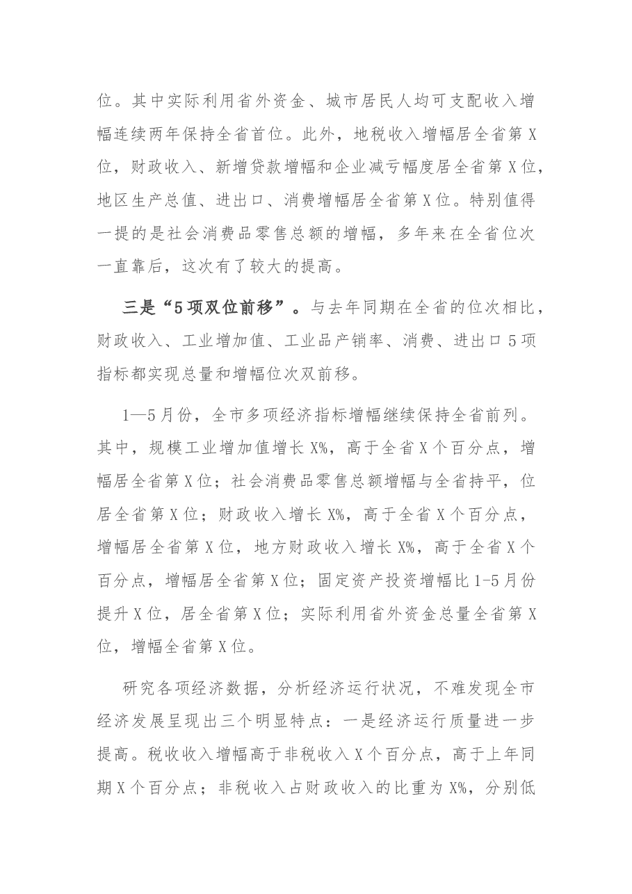在市委常委扩大会上的讲话.docx，第2页预览