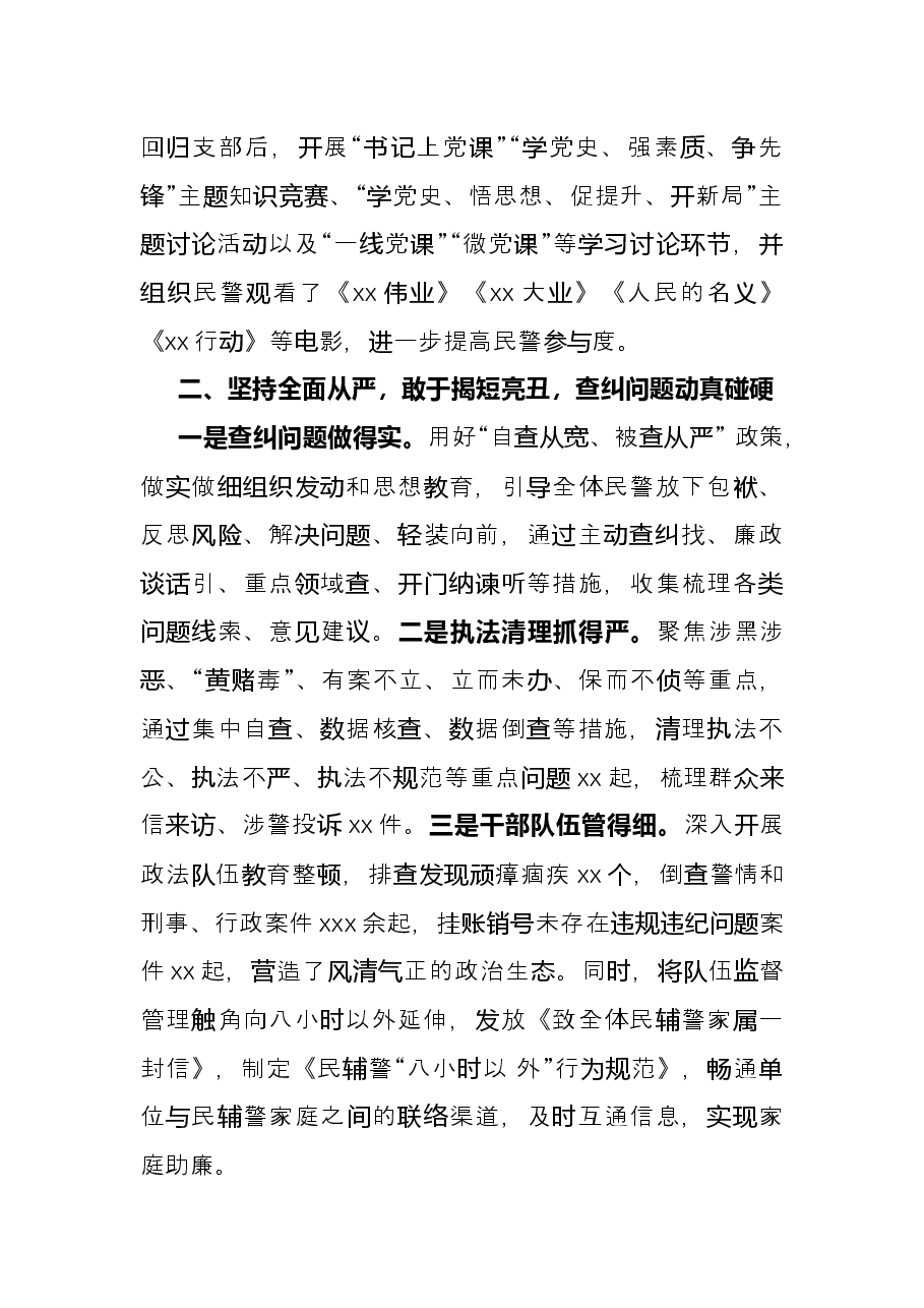 派出所党支部书记2021年个人述职述廉报告.docx,第2页预览