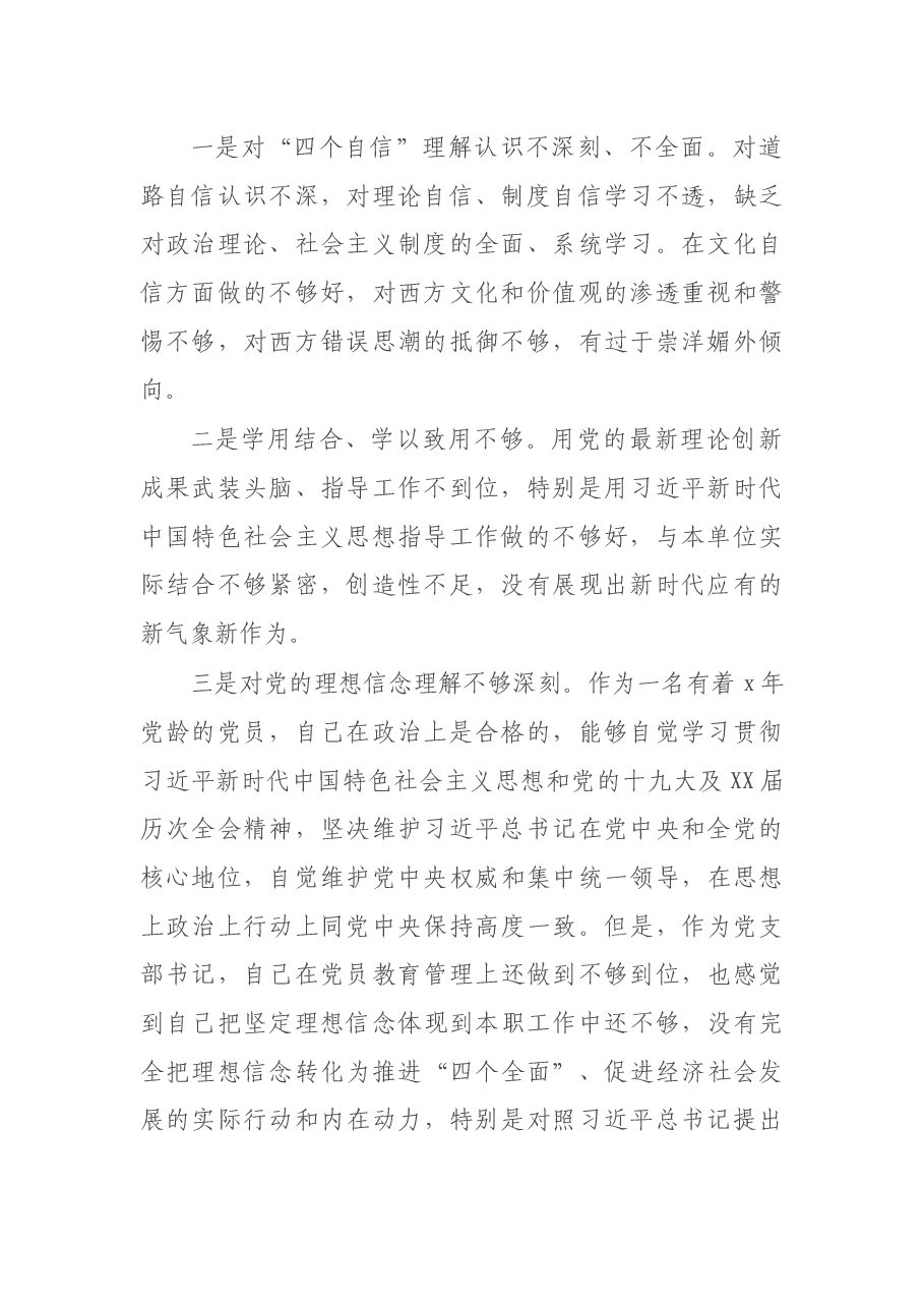 2021年度党史学习教育专题组织生活会个人对照检查材料.docx,第2页预览