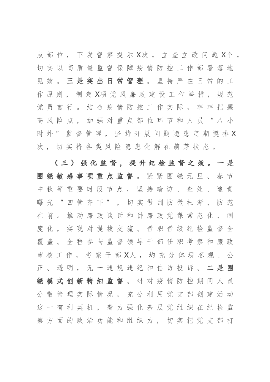 X纪委书记2020年度述职述廉报告.doc,第4页预览