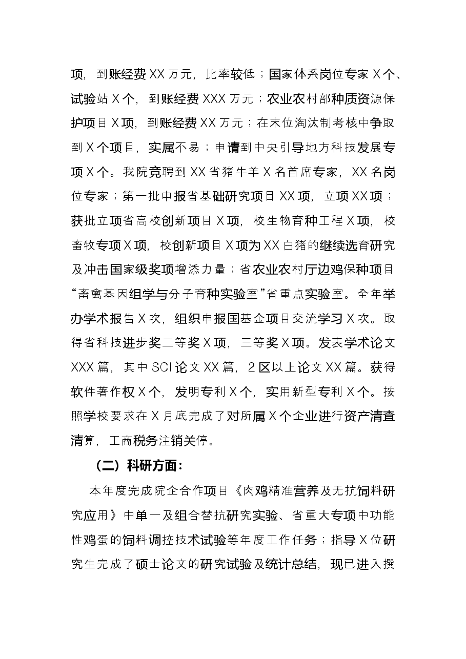 学院副院长2021年度述职述法述廉报告.docx，第3页预览