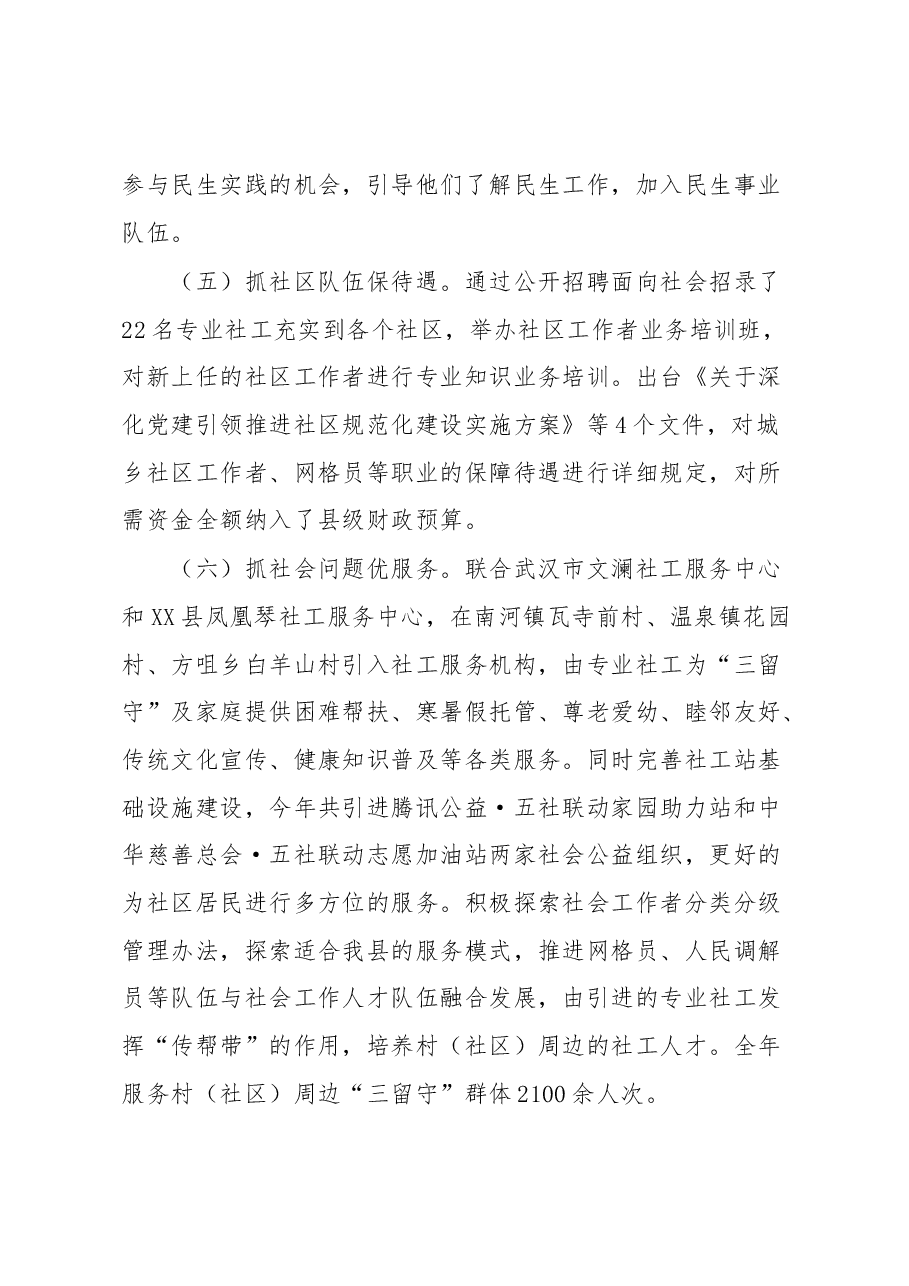 县民政局人才工作述职报告.docx,第3页预览