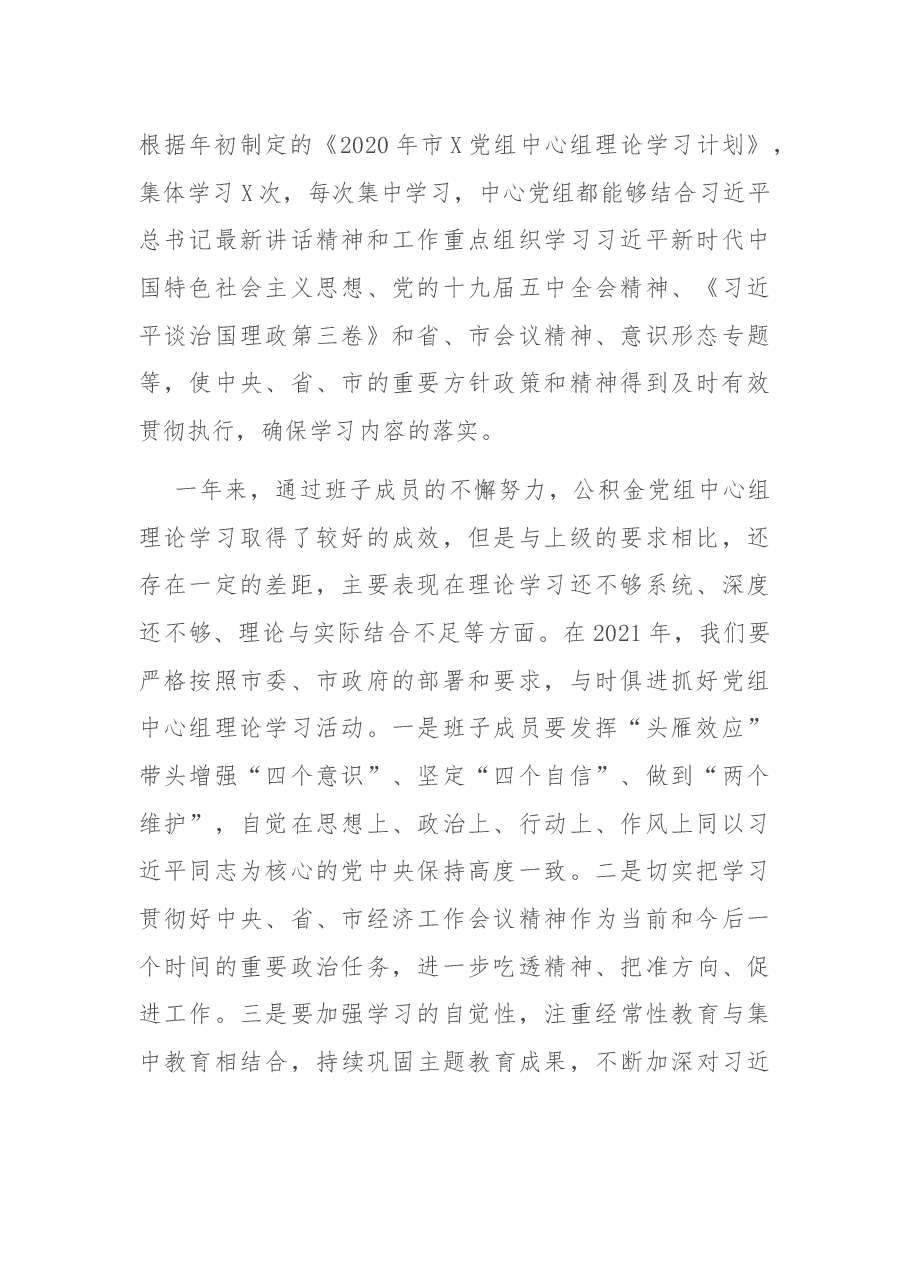 在2021年第一次党组理论学习中心组学习会议上的讲话.docx,第2页预览