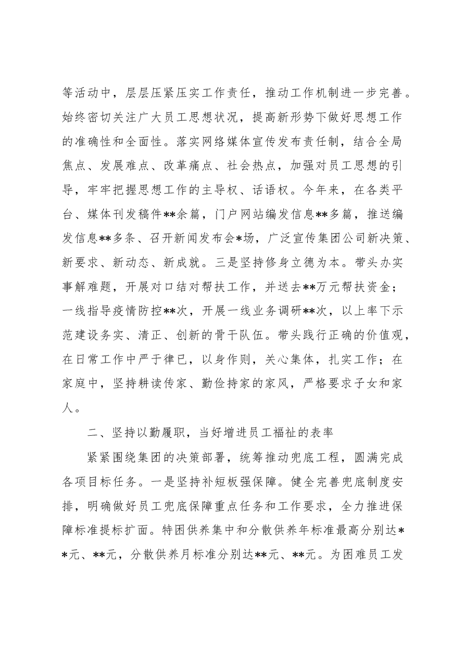 2022年度集团领导个人工作述职报告.docx,第2页预览