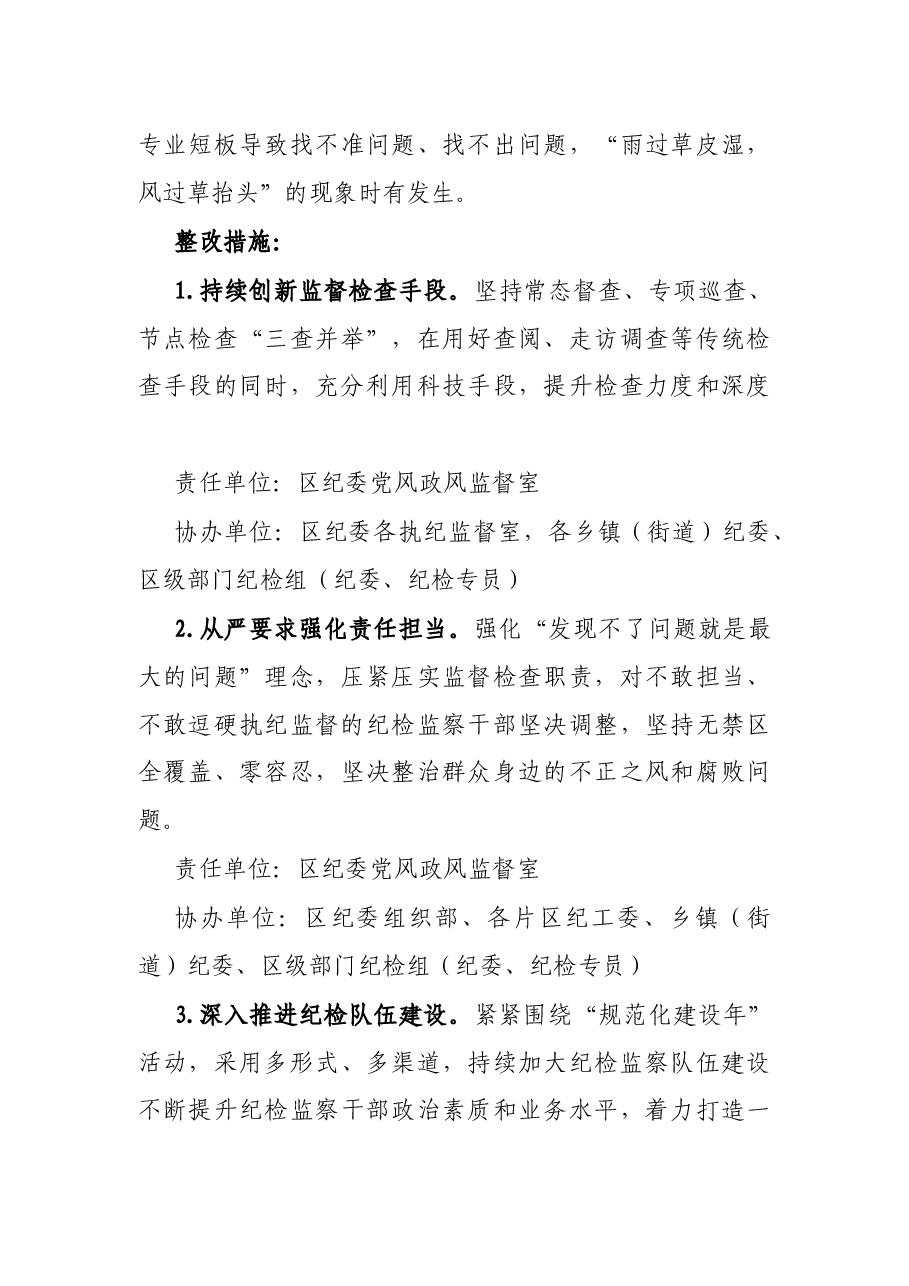 述责述廉报告自查问题的整改方案.docx,第3页预览