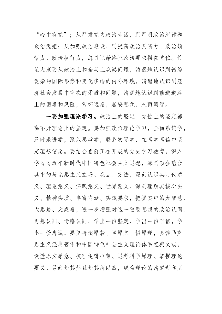 在2021年新任科级干部廉政谈话会议上的讲话.docx,第2页预览