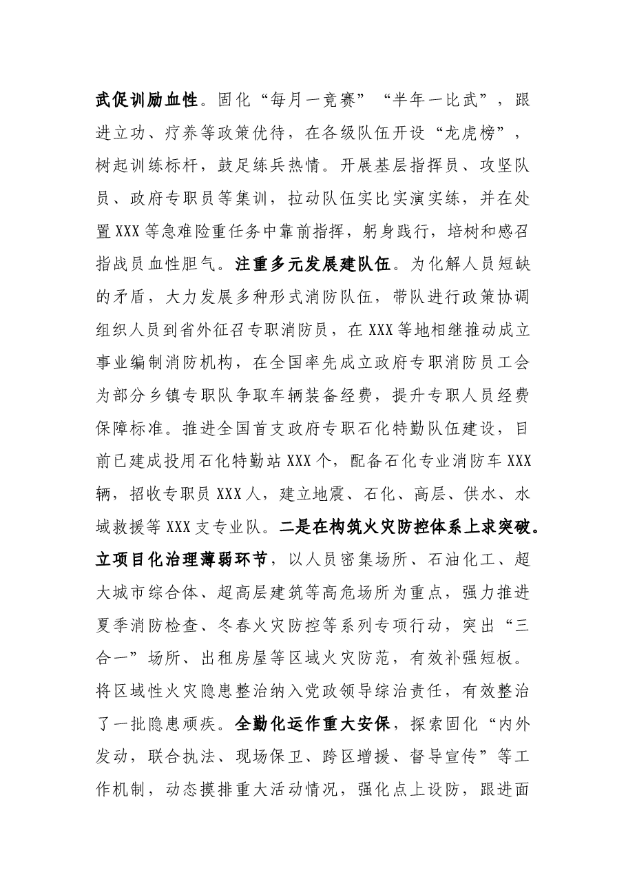 2021年度党委书记个人述职述廉报告.docx,第3页预览