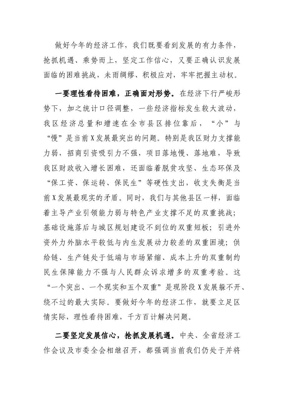 在县“抓环境、抓项目、抓落实” 项目建设年动员大会上的讲话.docx,第4页预览