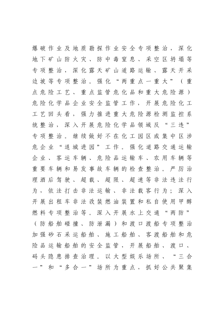 在年底前安全生产工作推进会上的讲话.docx,第4页预览
