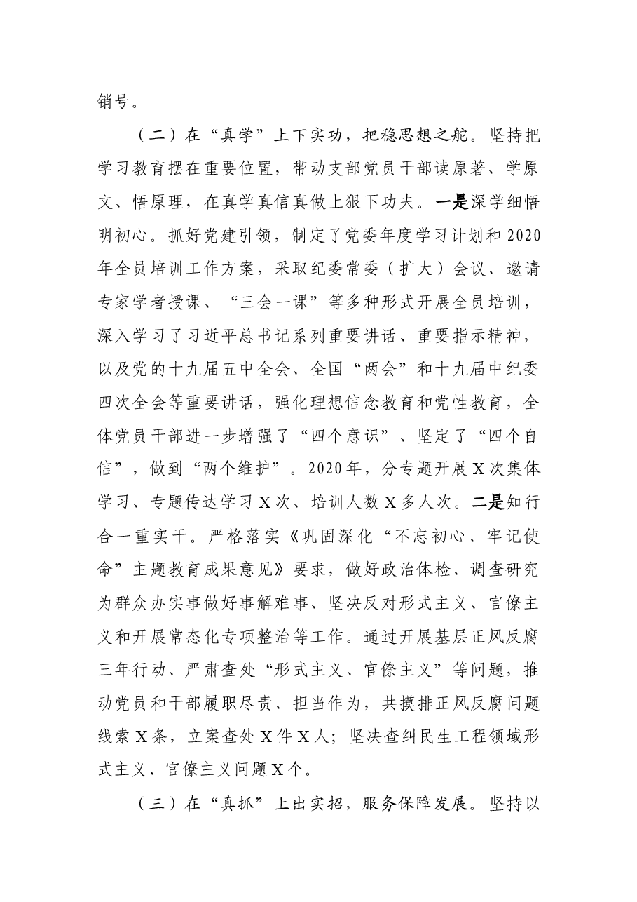 2020年度抓基层党建工作述职报告.docx,第2页预览