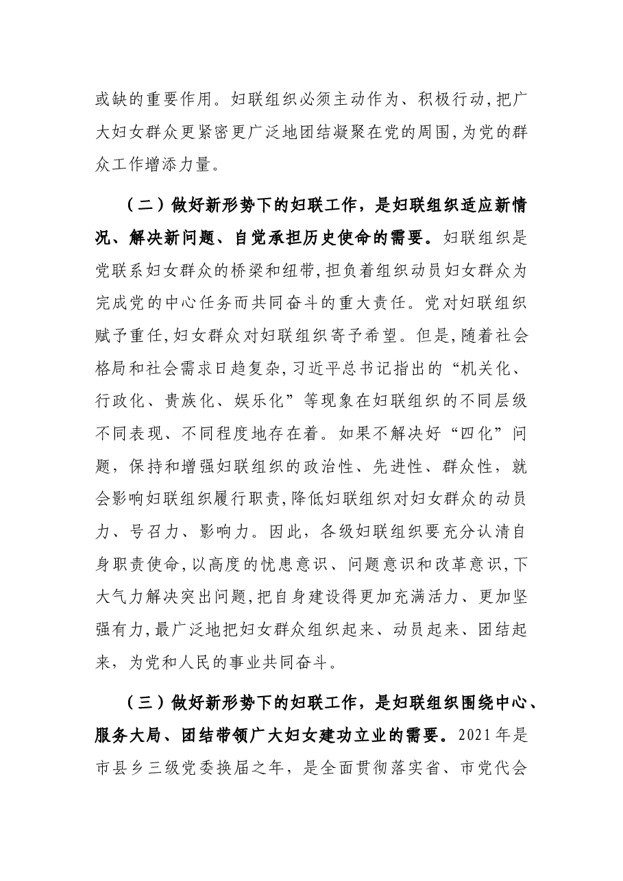 在市乡镇、村(社区)妇联主席能力建设培训班上的讲话.docx,第3页预览