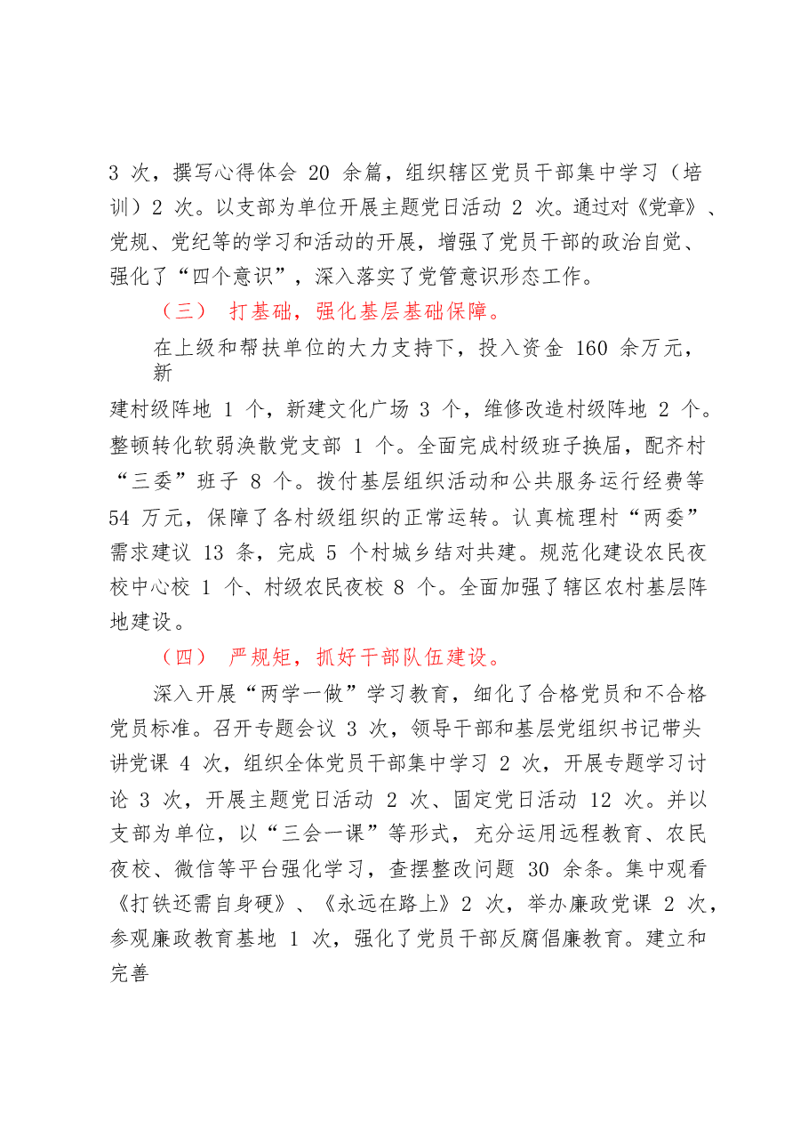 (17篇)半年党建述职材料范文赏析.docx,第4页预览
