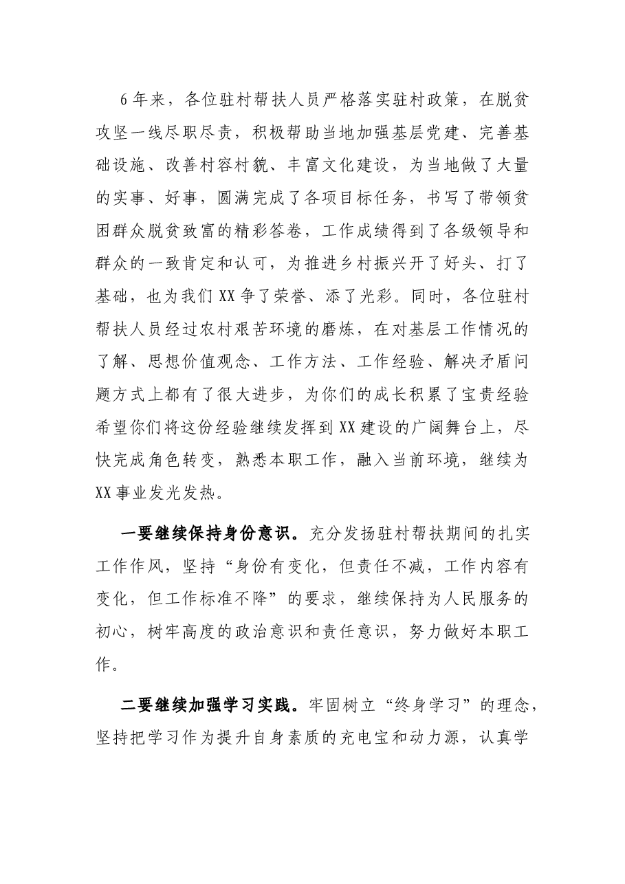 在农村“第一书记”及驻村工作队员座谈会上的讲话.docx，第2页预览