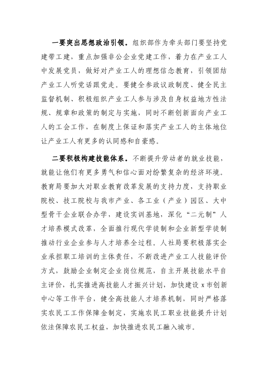 在全市产业工人队伍建设工作会议上的讲话.docx,第3页预览