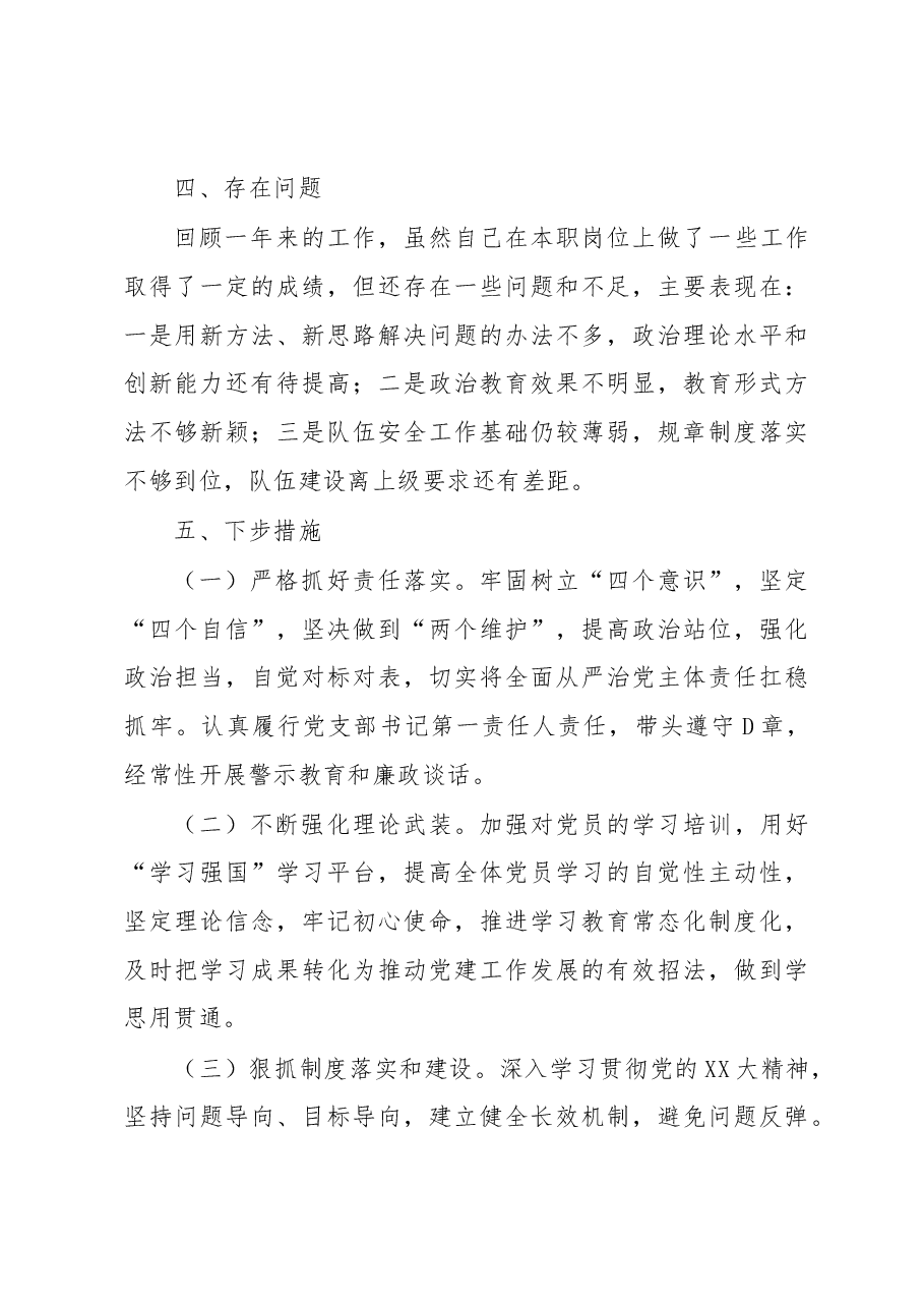 巡逻中队党支部书记2022年抓基层党建工作述职报告.docx,第4页预览